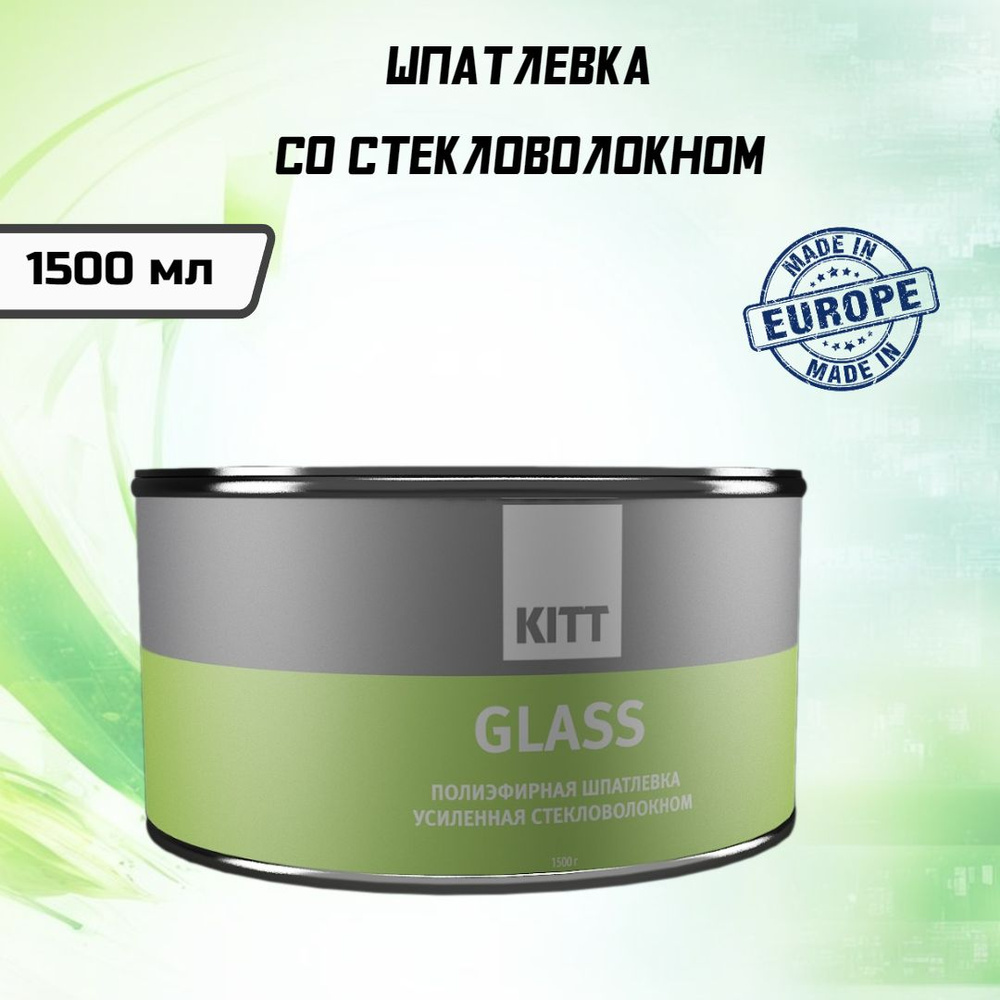 Шпатлевка автомобильная полиэфирная со стекловолокном KITT GLASS 1500 г  #1