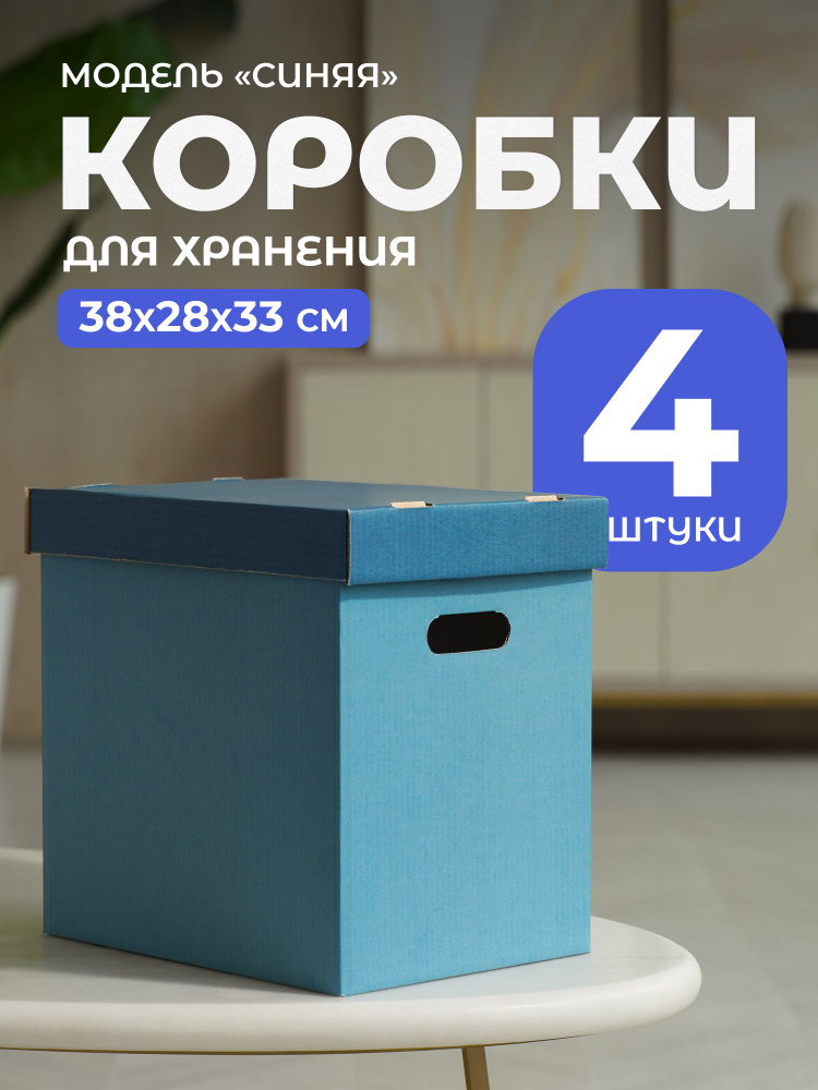 Wishmore Коробка для хранения длина 38 см, ширина 28 см, высота 33 см.  #1