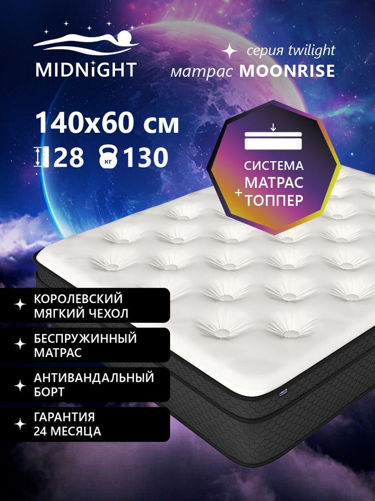 Матрас 60х140 беспружинный на кровать ортопедический эффект,Midnight  #1