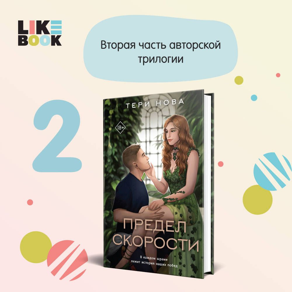 Предел скорости #1