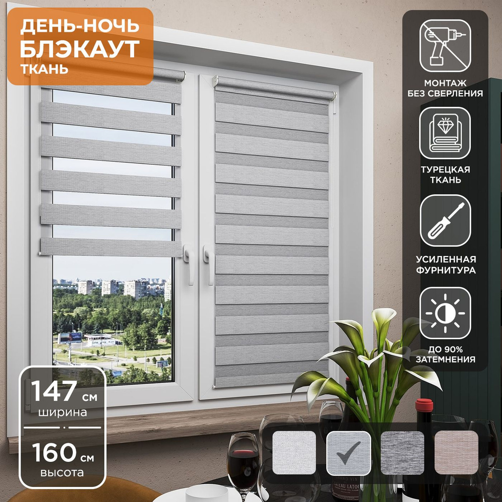 Рулонная штора Helen Decor День-Ночь Блэкаут 605-2 147х160 см, оливковое серебро  #1