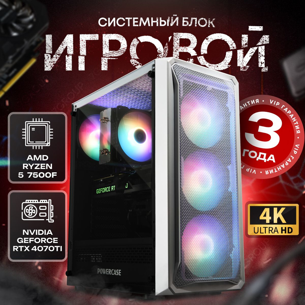 SevenGroup Системный блок Игровой компьютер ПК (AMD Ryzen 5 7500F, RAM 32 ГБ, SSD 1024 ГБ, NVIDIA GeForce #1