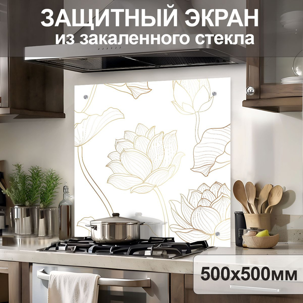 Защитный экран от брызг на плиту 500х500х4мм. Стеновая панель для кухни из закаленного стекла. Фартук #1