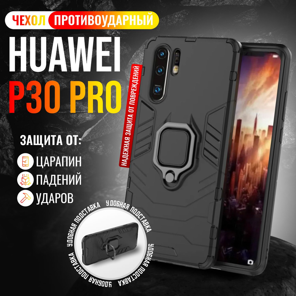 Чехол противоударный для Huawei P30 Pro / Хуавей Р30 Про (Черный ...