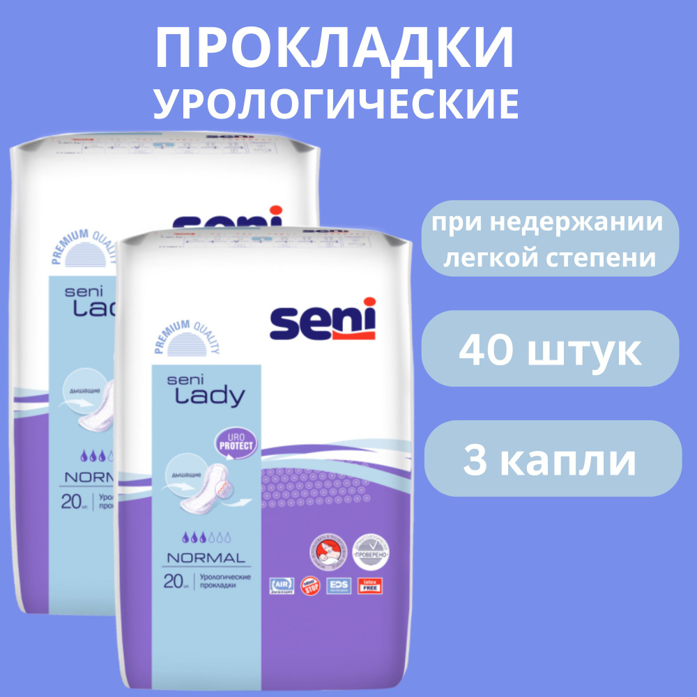 Прокладки урологические женские SENI LADY normal 20шт х 2 упаковки  #1