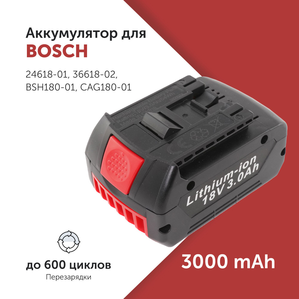 Аккумулятор для электроинструмента Bosch (BAT609) 18V 3.0Ah #1