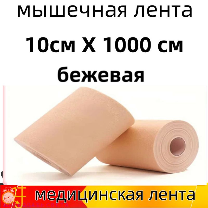 ANMUKANG Кинезиотейп 10см Х 1000 см #1