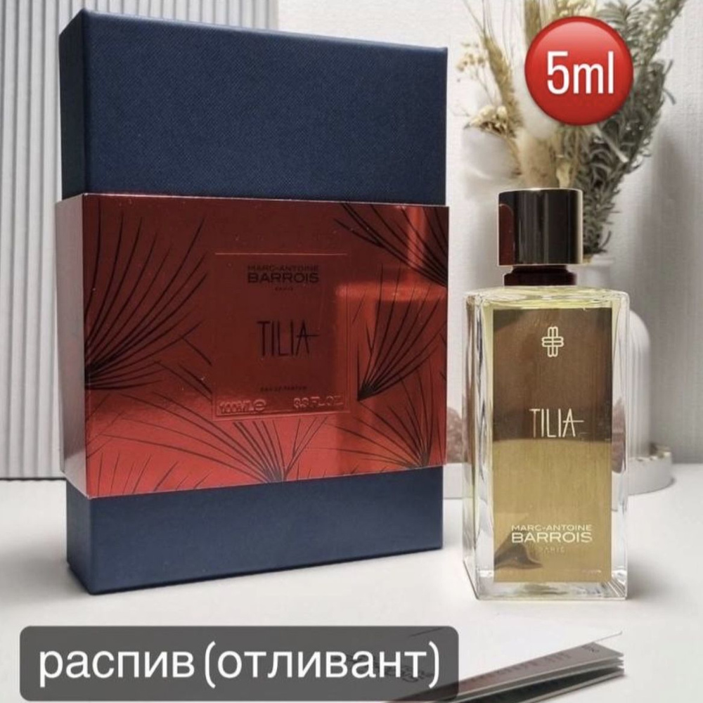 Духи MarcAntoine Barrois Tilia/Тилия Распив/Отливант 5ml #1