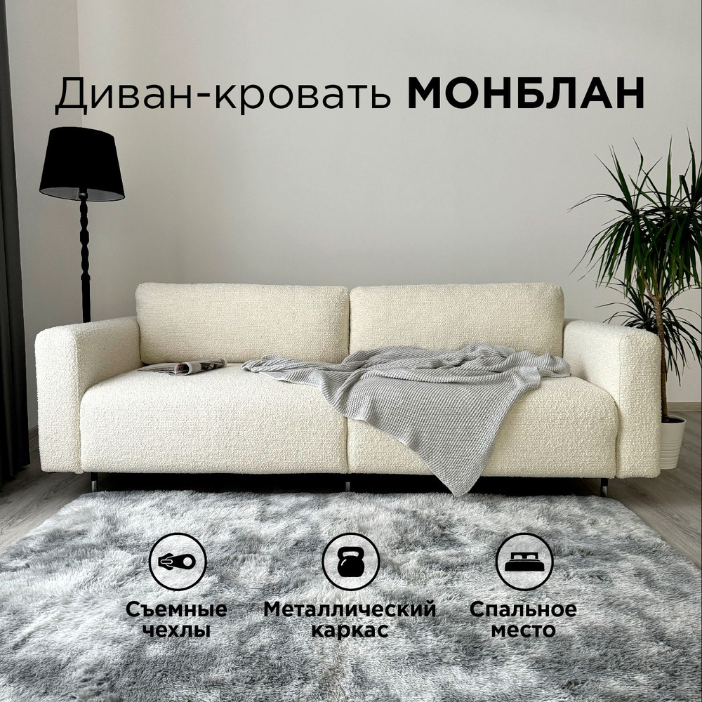 Диван-кровать Redsofa Монблан Букле белый. Раскладной прямой диван со съемными чехлами Редсофа, для дома #1