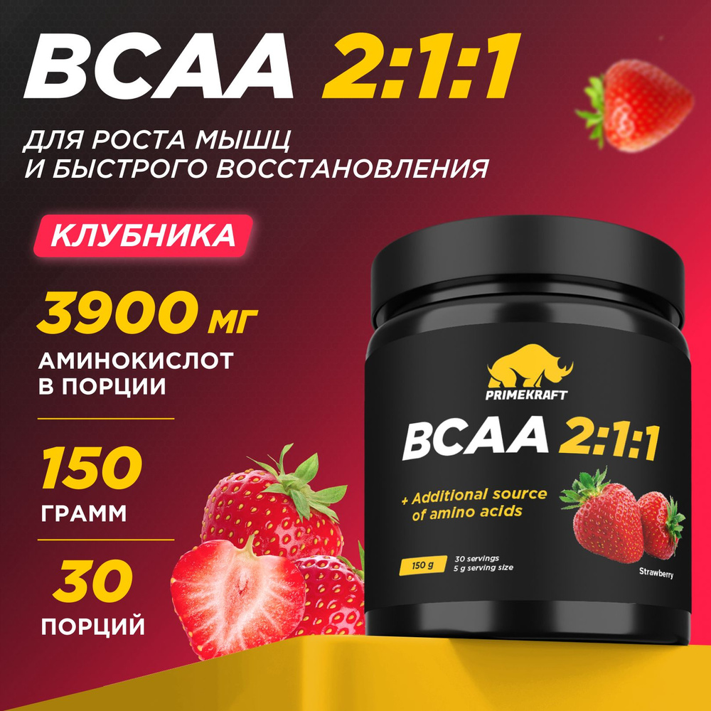 Аминокислоты PRIMEKRAFT BCAA 2:1:1 (БЦАА) Клубника, 150 г / 30 порций #1