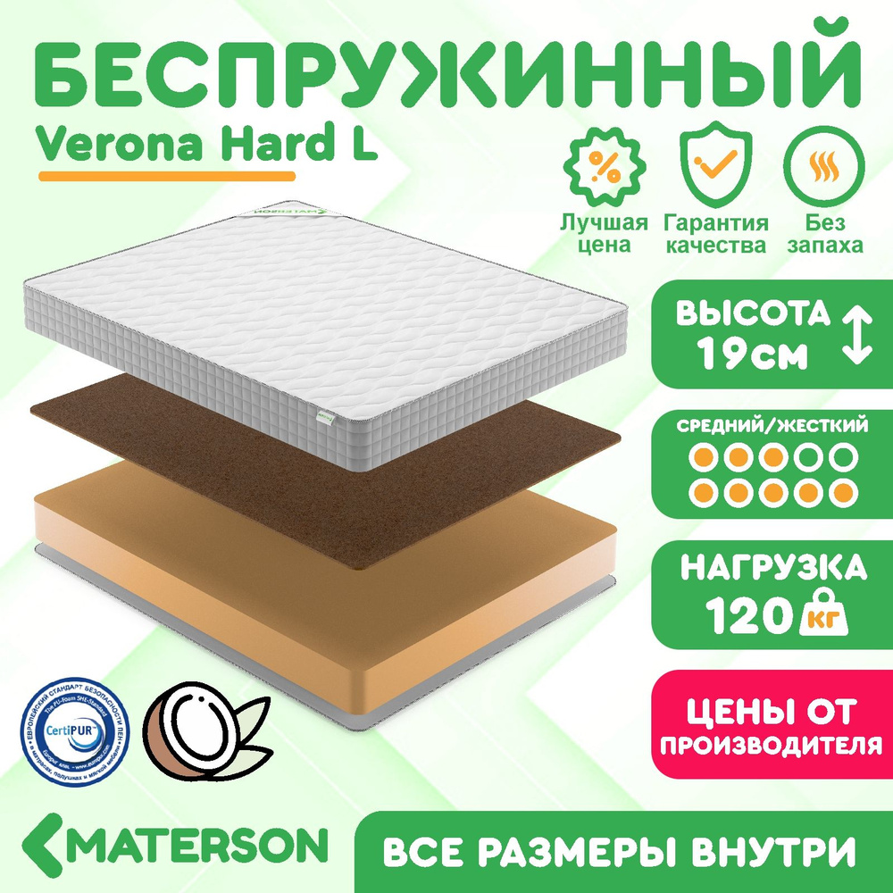 Матрас 150х215 Беспружинный Матрас MATERSON Verona Hard L 150x215 #1