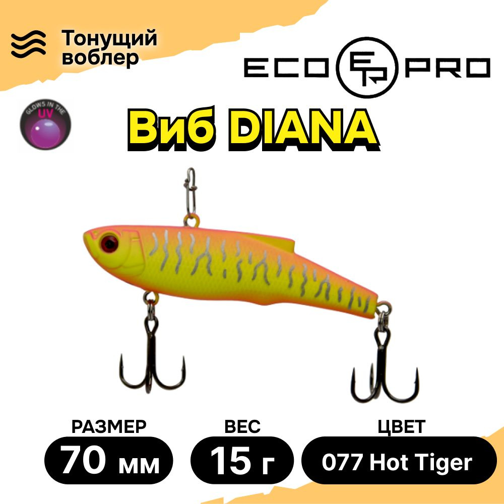 Виб для зимней рыбалки ECOPRO Diana 70мм 15г 077 Hot Tiger, раттлины и вибы на судака  #1