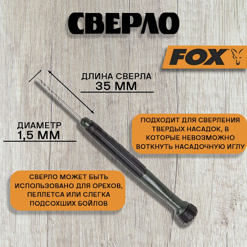 Сверло Fox Edges Nut Drill #1