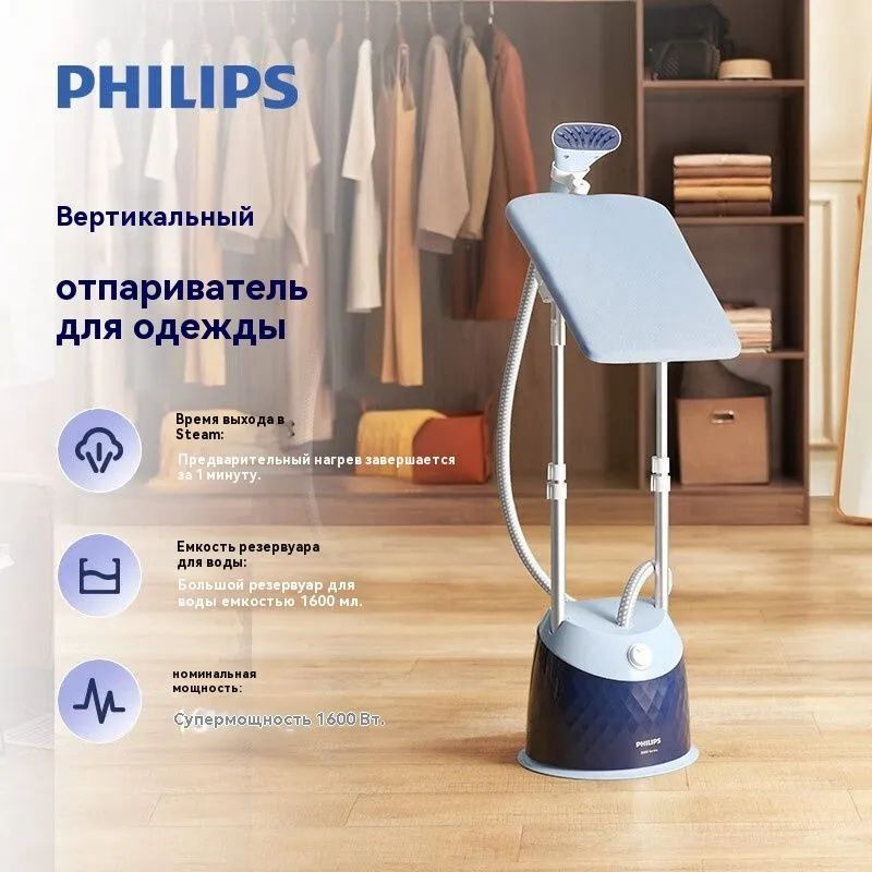 Вертикальный отпариватель Philips STE3052/28синий #1