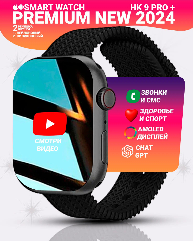 Смарт часы HK9 PRO + (Plus) Умные часы PREMIUM Series Smart Watch AMOLED, СhatGPT, Bluetooth Звонки, #1