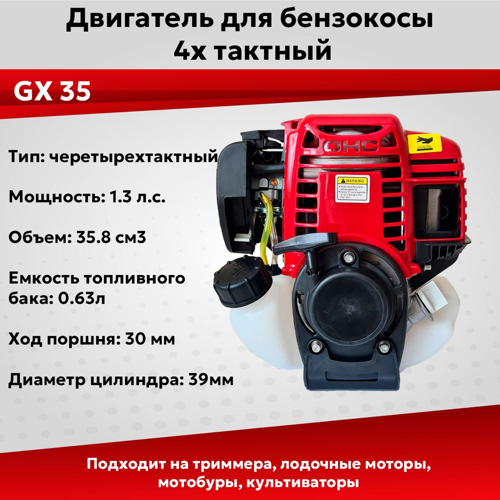 Двигатель 4т gx35 для триммера, мотобура, культиватора, лодочный мотор ...