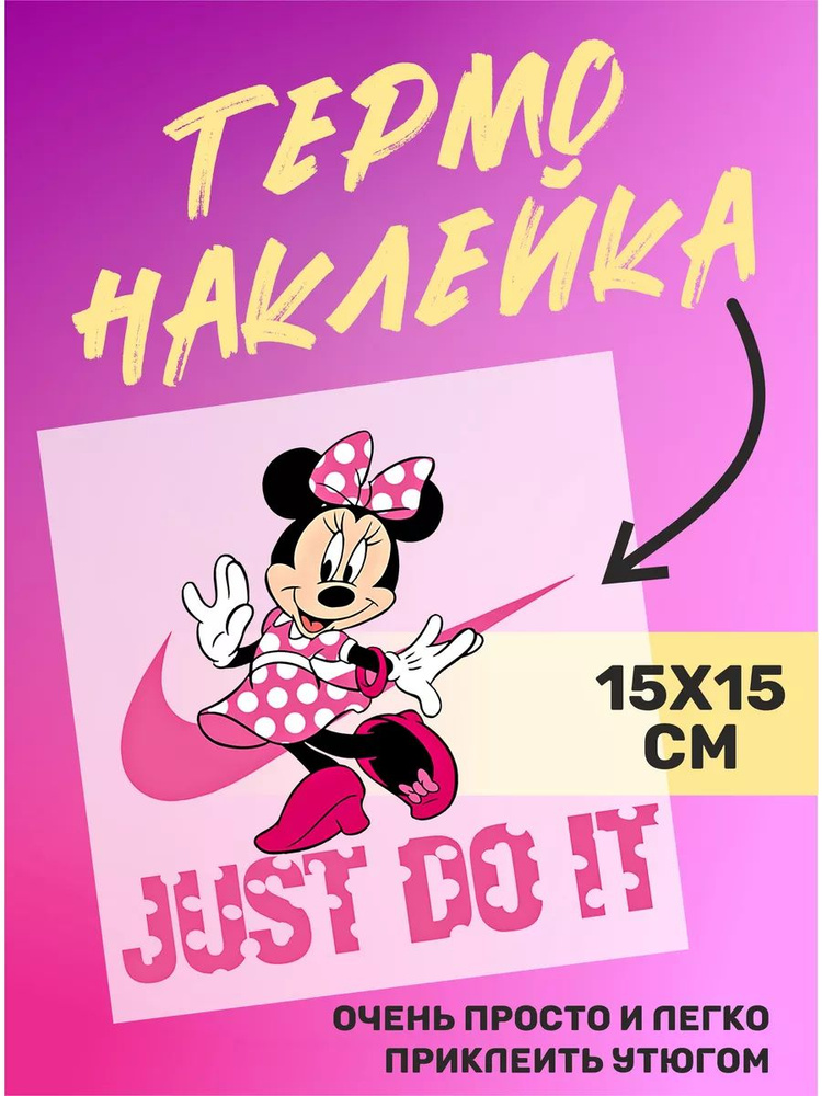 Термонаклейка на одежду Мики Маус Найк Mickey Mouse Nike #1