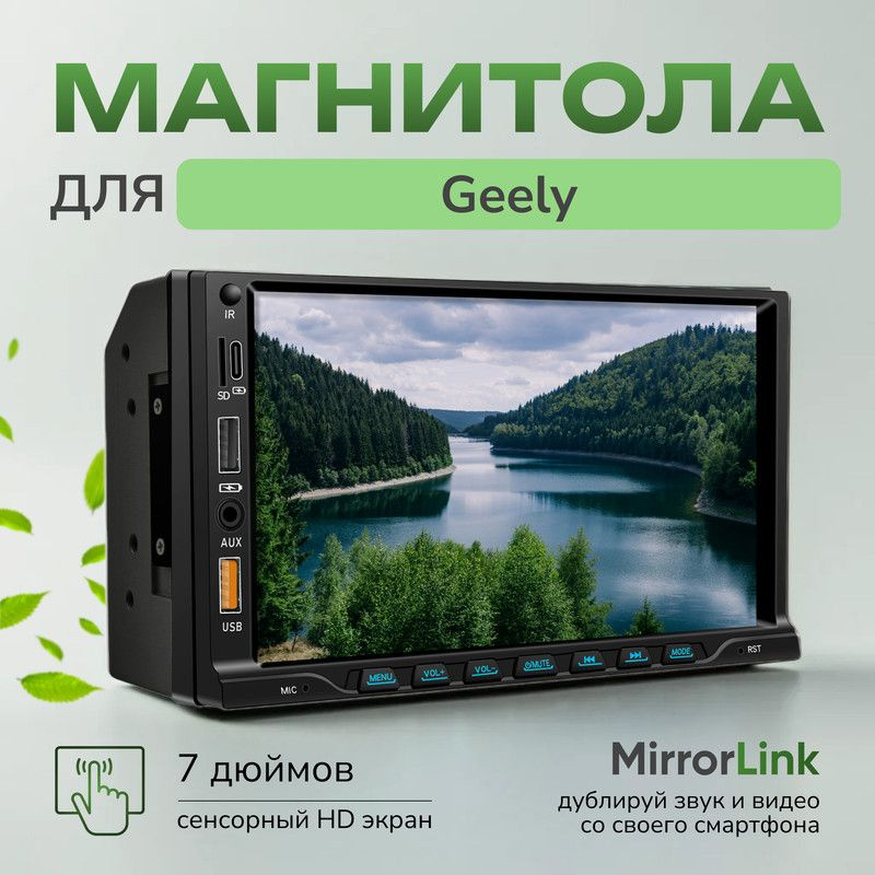 Магнитола для Geely (Джили) / 2 din 7 дюймов (Bluetooth, 2 USB, AUX, MirrorLink) c поддержкой Андроид #1