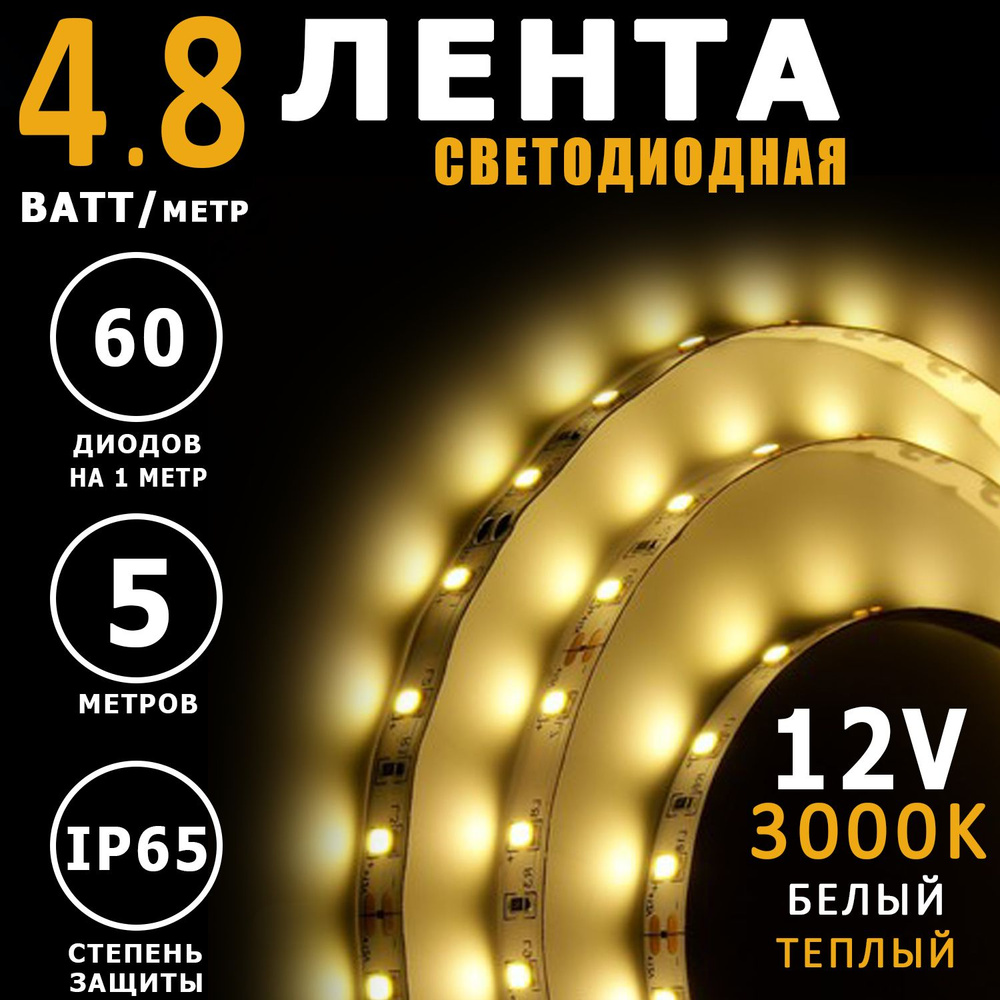 Светодиодная лента ULTRA-5000 12V White6000 (5630, 150 LED, LUX) (Arlight, 12 Вт/м, IP20) 013853