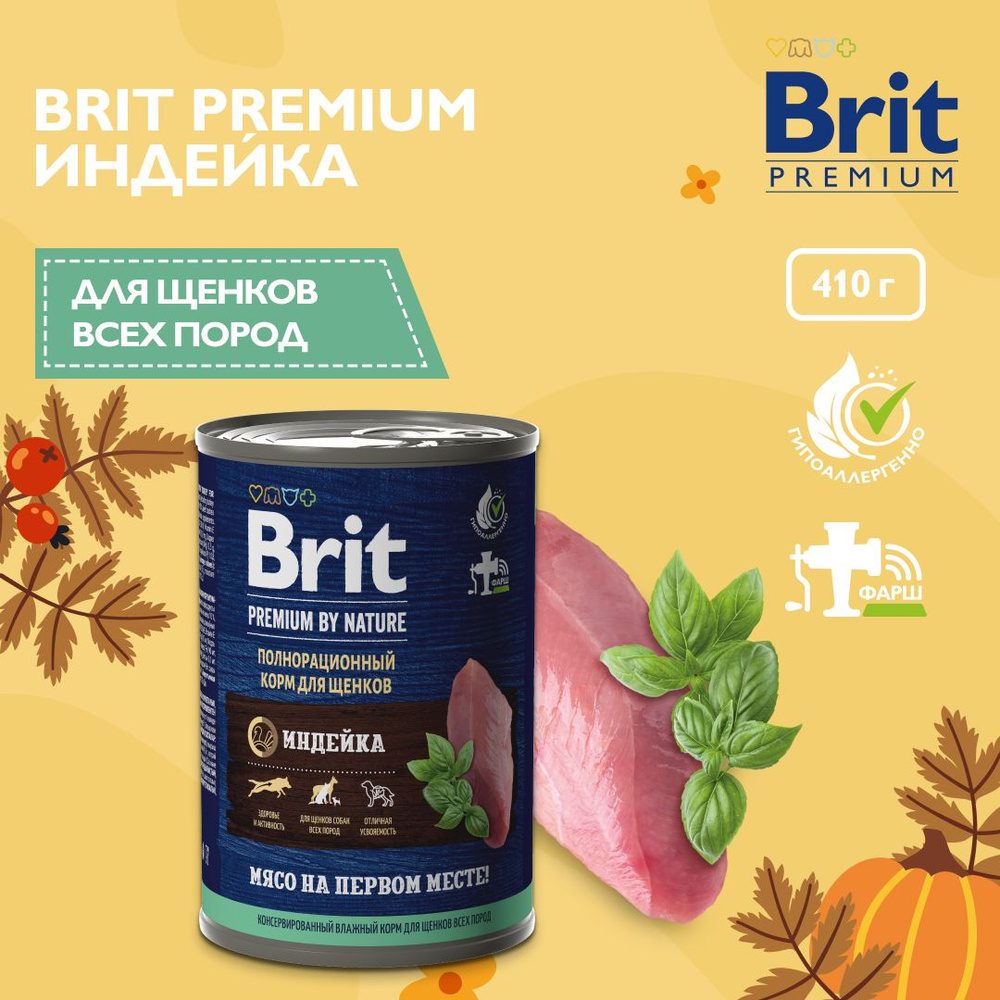 Корм для щенков влажный BRIT PREMIUM BY NATURE с индейкой, 9 шт х 410 гр  #1