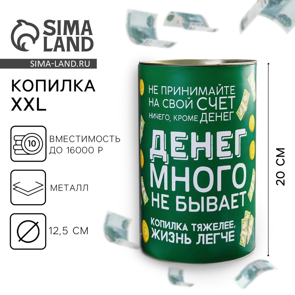 Копилка XXL "Денег много не бывает", 12 x 20 см #1