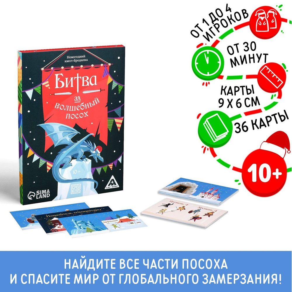 Настольные игры , Лас Играс , "Подарок на новый год" , новогодние подарки  #1