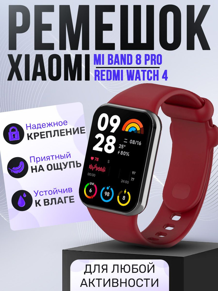 Ремешок для фитнес-браслета Xiaomi Mi Band 8 Pro / Redmi Band 4 #1