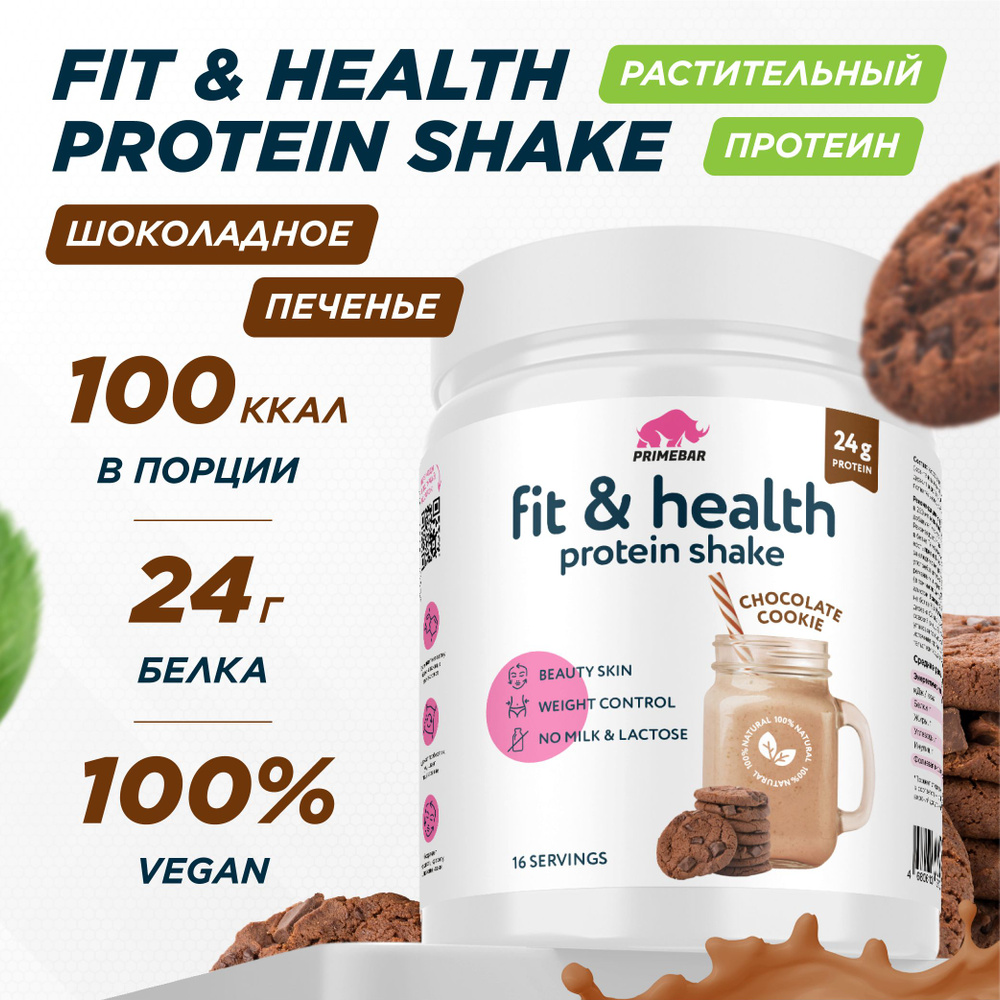 Гороховый растительный протеин Fit & Health Protein Shake PRIMEBAR Шоколадное печенье, 500 г - 16 порций, #1