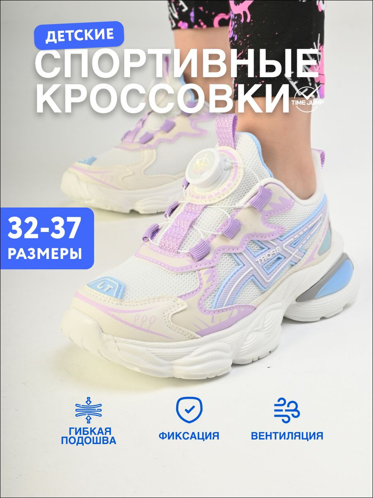 Кроссовки Девочки TimeJump Текстиль, Искусственная кожа Бег, Туризм ...