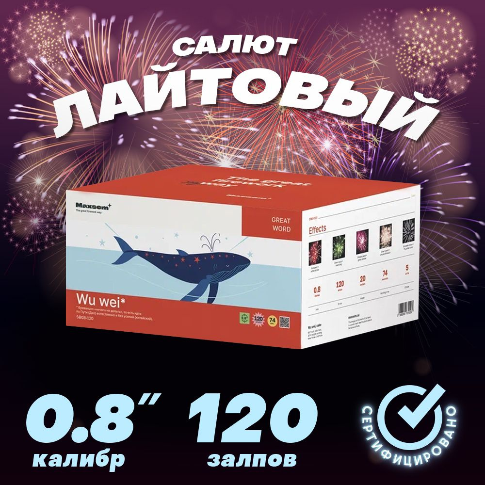 Батарея салютов "Лайтовый" Фейерверк 120 залпов калибром 0.8"  #1