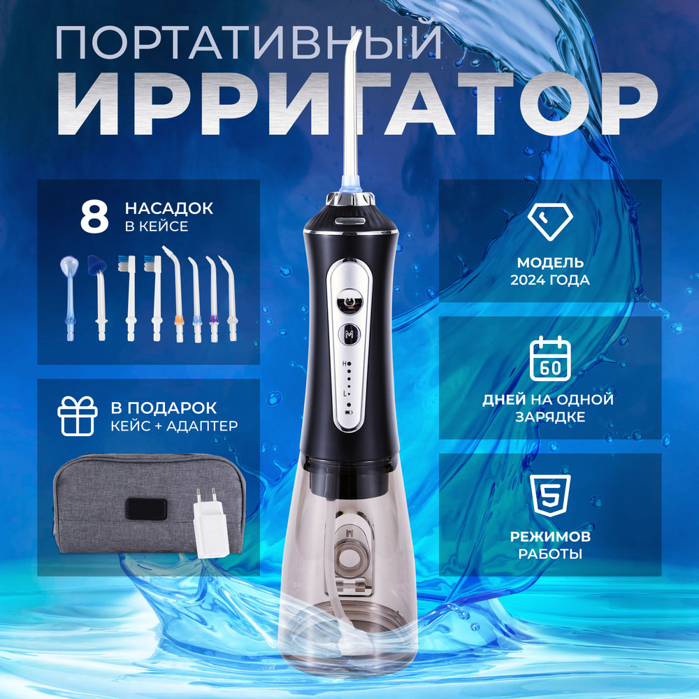 Ирригатор для полости рта портативный для зубов купить c доставкой на ...