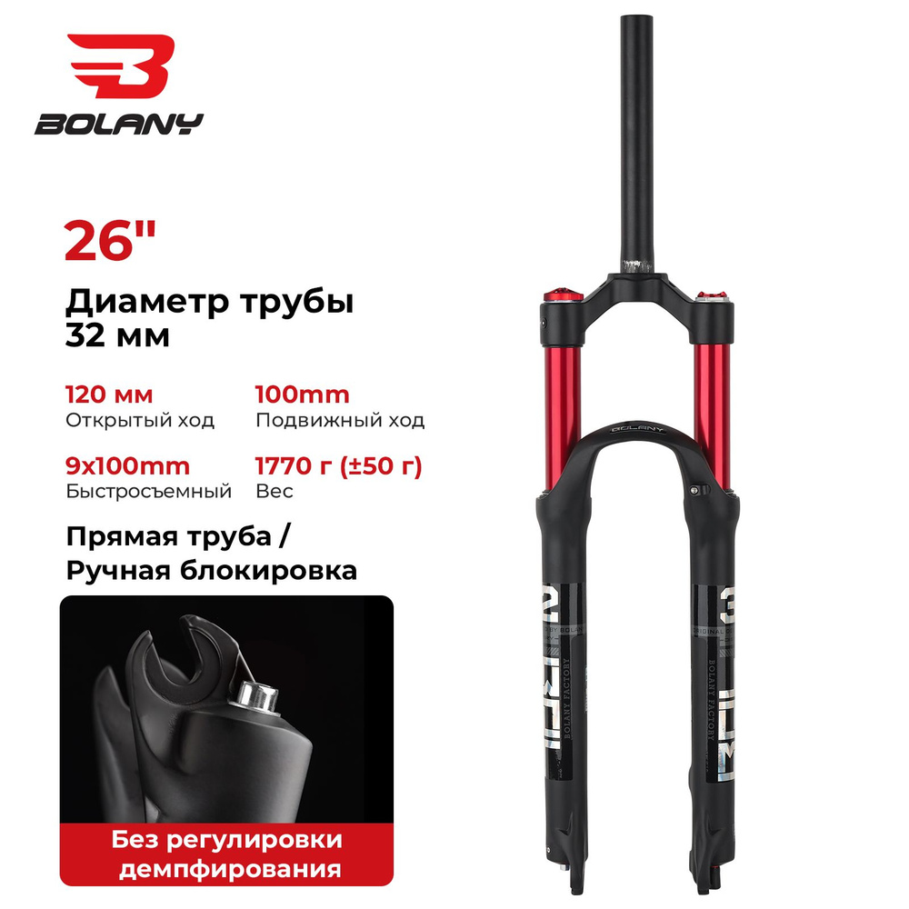 Двойная пневматическая передняя вилка BOLANY suspension, QR: 9X100 мм ...