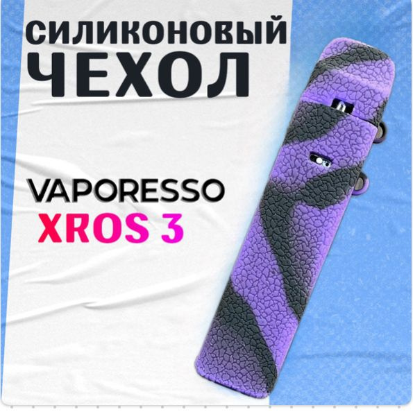 Чехол для Vaporesso Xros 3.Фиолетовый с черными рисунками #1