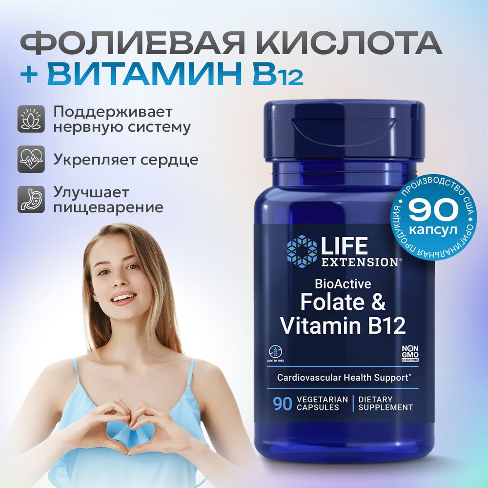 LIFE Extension Фолиевая кислота и витамин В12, BioActive Folate, Vitamin B12, Укрепление иммунитета, #1