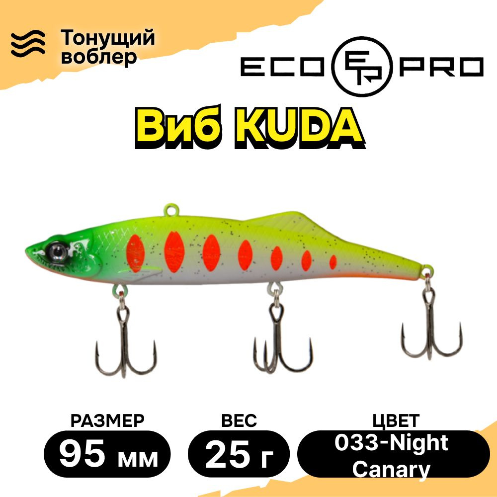 Виб для зимней рыбалки ECOPRO Kuda 95мм 25г 033-Night Canary, раттлины и вибы на судака  #1