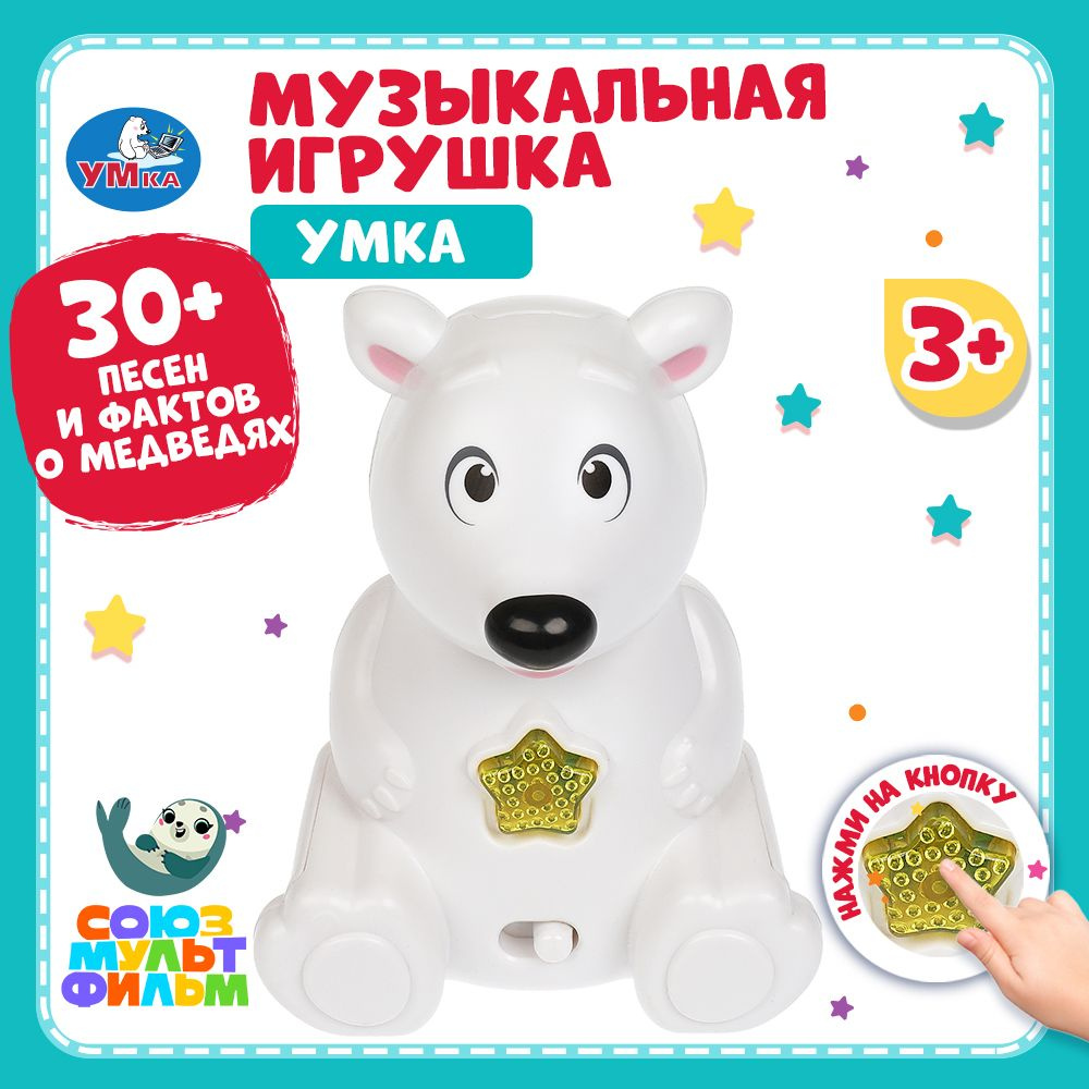 Сказочник Умка для детей музыкальная игрушка ТМ Умка #1