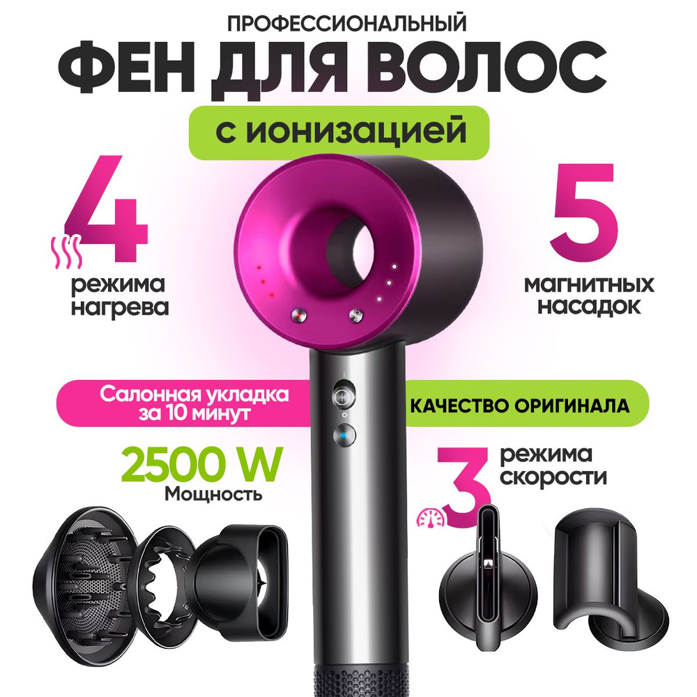 STIMAXON Фен для волос Фен профессиональный 2500 Вт, скоростей 3, кол-во насадок 5, розовый  #1