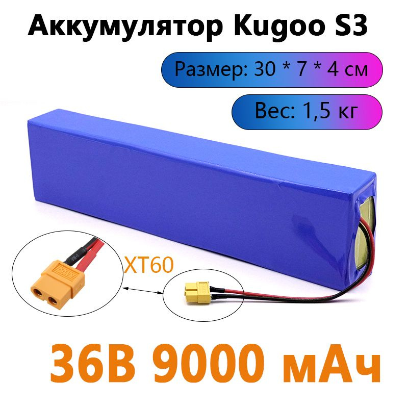 Аккумулятор для электросамоката Kugoo S3 / S3 Pro / S2 ( 36V 9000 mAh ) #1