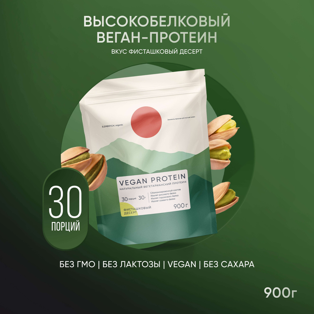 Веганский протеин, vegan protein, изолят, для мышечной массы и похудения, без сахара, порошок, фисташковый #1