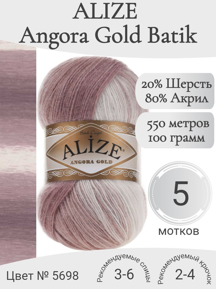 Пряжа Alize Angora Gold Batik (Ализе Ангора Голд Батик) 5698 #1