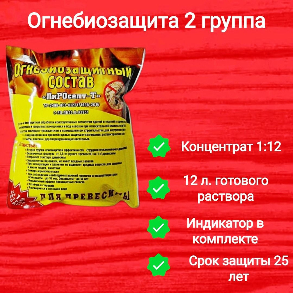 Огнебиозащита для дерева концентрат 1:12 "ПиРОсепт-Т" #1