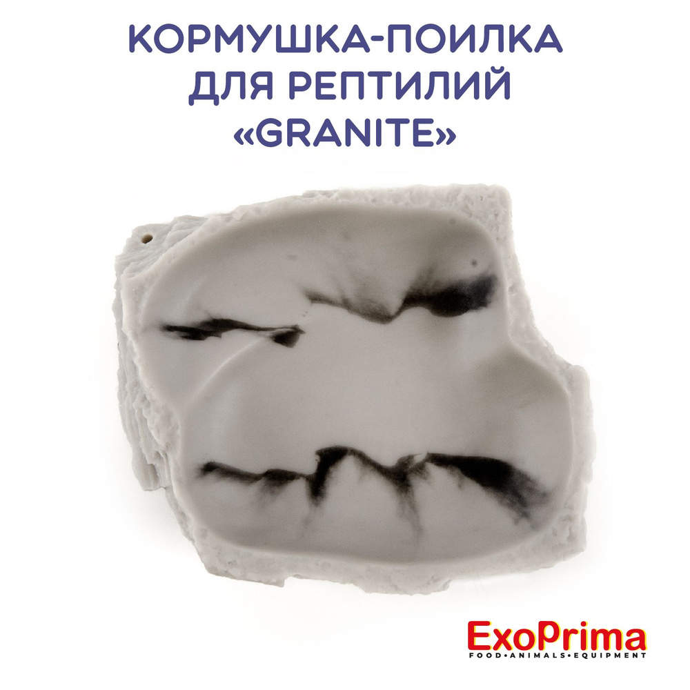 Кормушка - поилка для рептилий EXOPRIMA "Granite", 12,5х10,5х3см #1