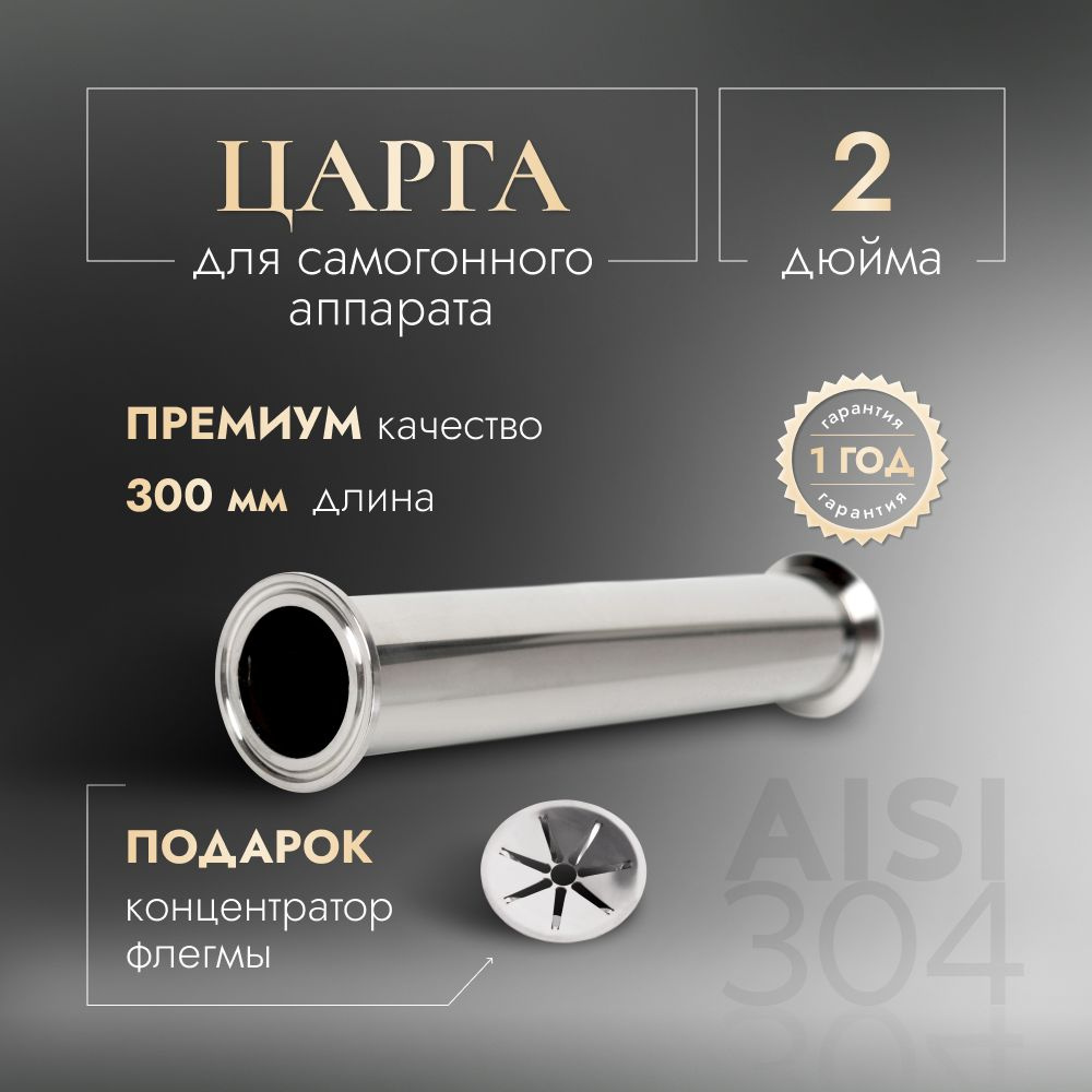 Царга 200-500мм 1,5-3 дюйма