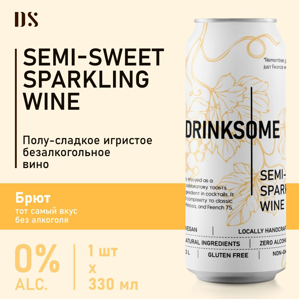 Игристое вино полусладкое безалкогольное шампанское Drinksome Semi-sweet Sparkling Wine, 0.33л  #1