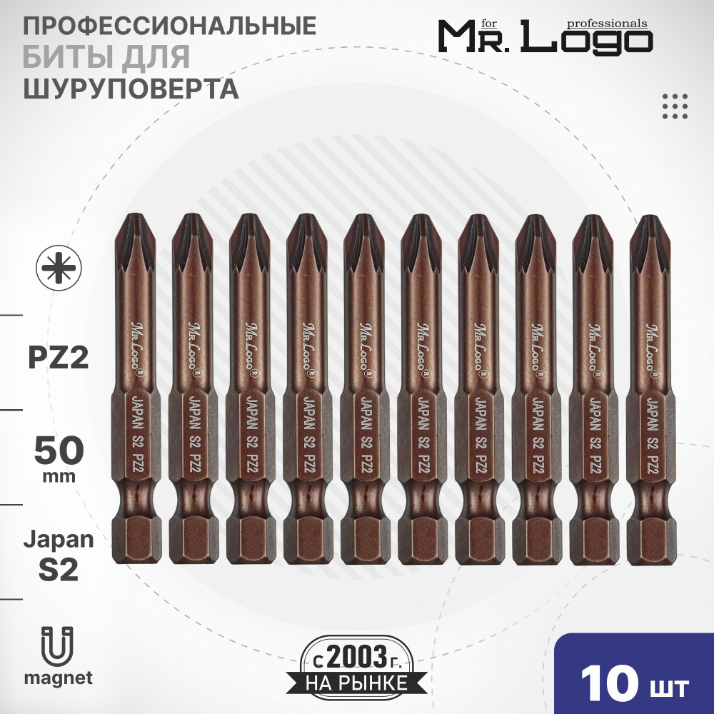 Бита PZ2 x 50мм 10шт. S2 намагниченная Mr.Logo A715002PZ #1