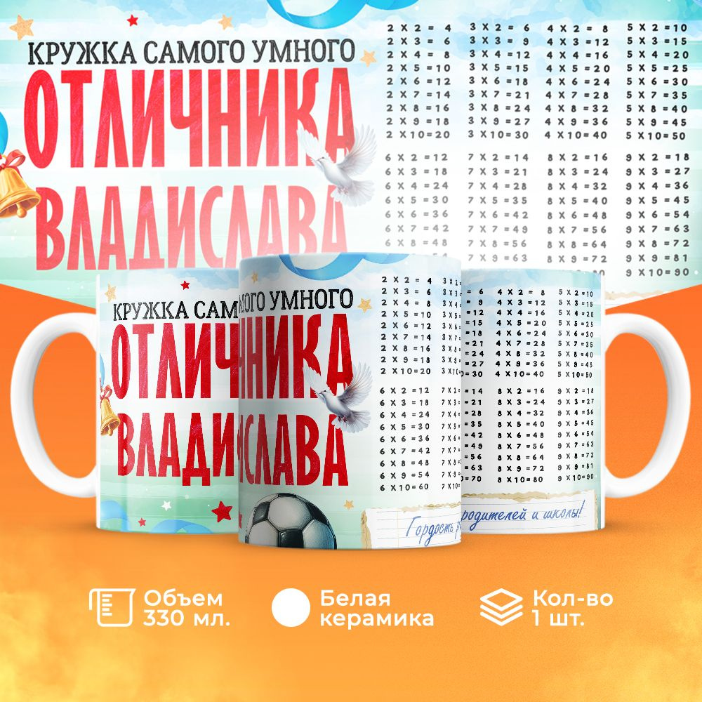 Шар Студия Кружка "Владислава", 330 мл, 1 шт #1