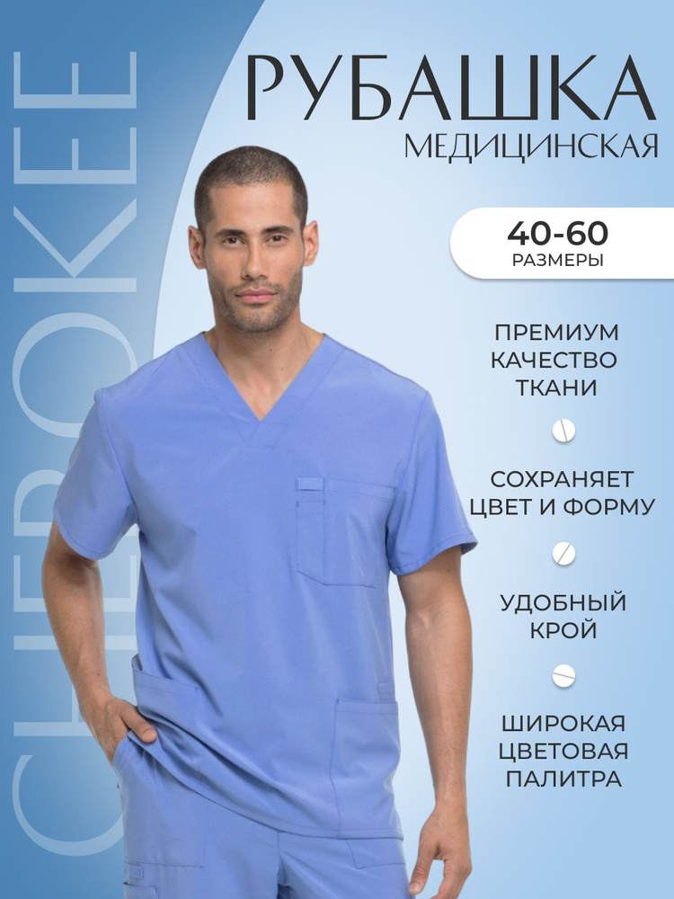 Топ мужской медицинский Dickies #1