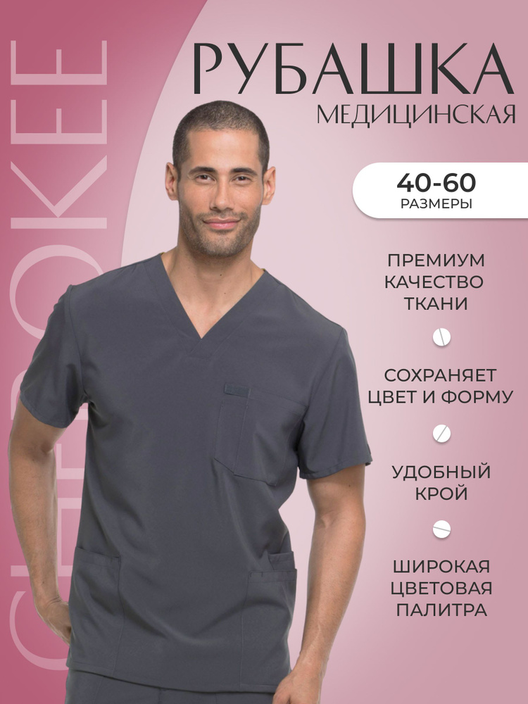 Топ мужской медицинский Dickies #1