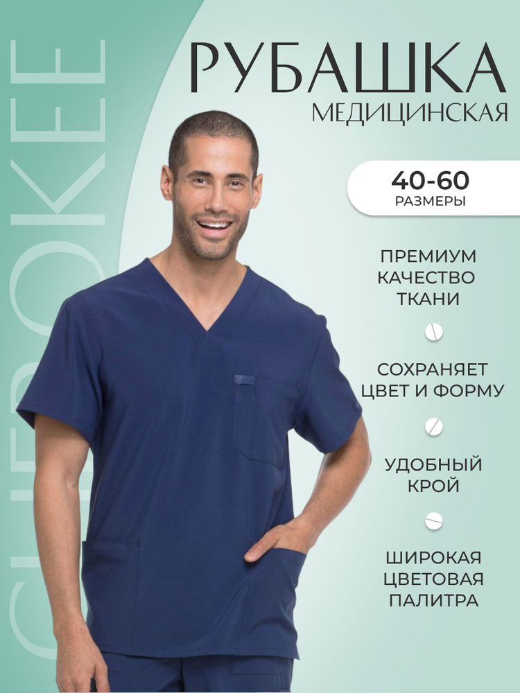 Топ мужской медицинский Dickies #1