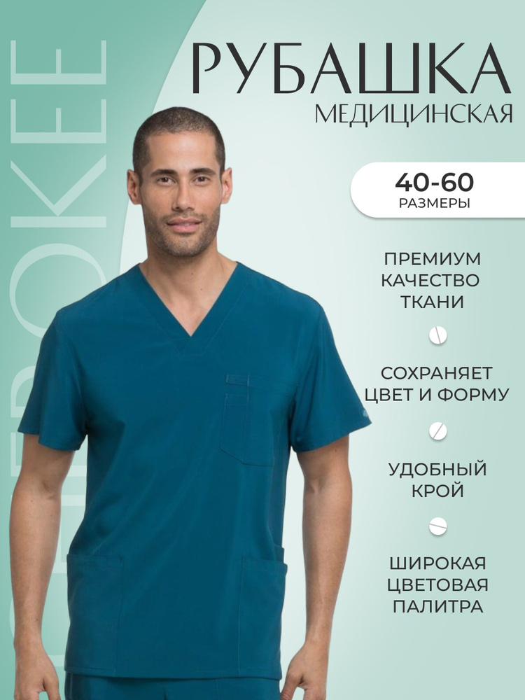 Топ мужской медицинский Dickies #1